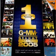 GMM GRAMMY BEST OF THE YEAR 2005-1